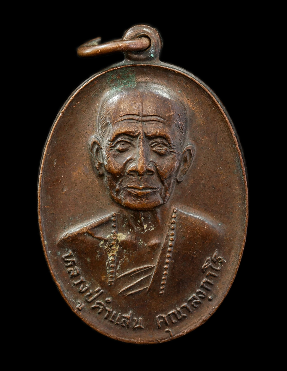 15Jul25 (69)p.jpg - เหรียญหลวงปู่คำแสน คุณาลงกาโร หรือครูบาคำแสน วัดป่าดอนมูล อ.สันกำแพง จ.เชียงใหม่ ปี2520 เหรียญเนื้อทองแดง พระเก่าสวย  ครูบาคำแสนสร้างเครื่องรางของขลัง [..] | https://kamulet.in.th